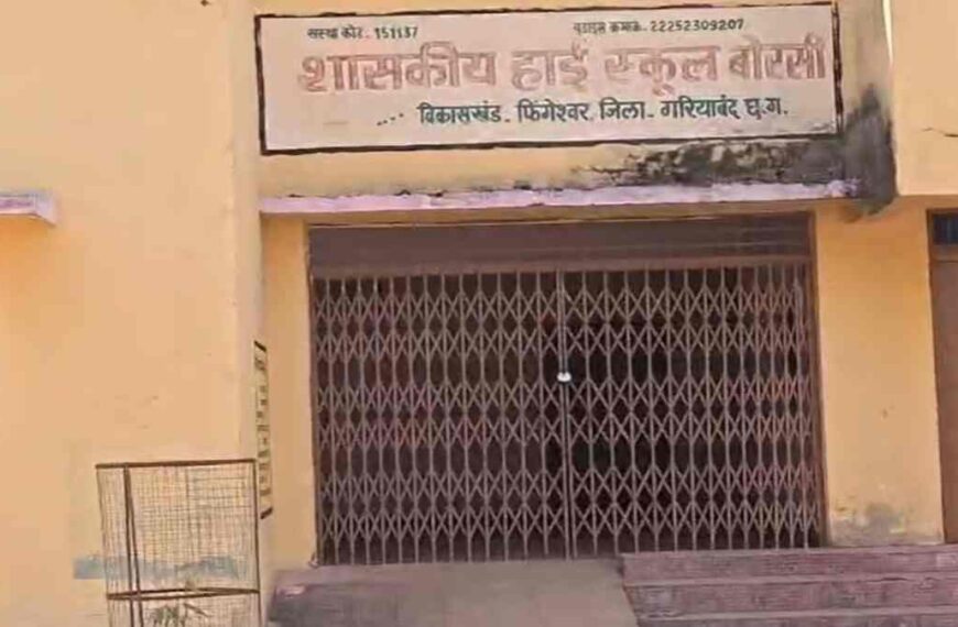 होली की आड़ में शिक्षकों की मनमानी : अधिकांश सरकारी स्कूल मिले बंद, BEO बोले – जांच के बाद होगी कार्रवाई